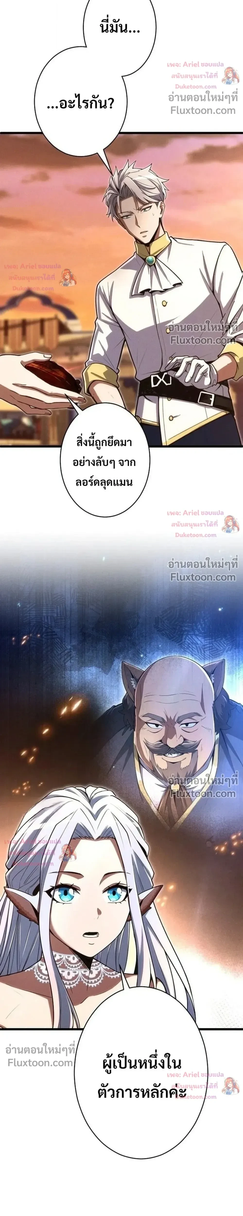 100 Million Years Later The Ultimate Weapon Return อาวุธสุดท้าย ตื่นขึ้นมาไร้เทียมทานหลังผ่านไป 100 ล้านปี - หน้า 9