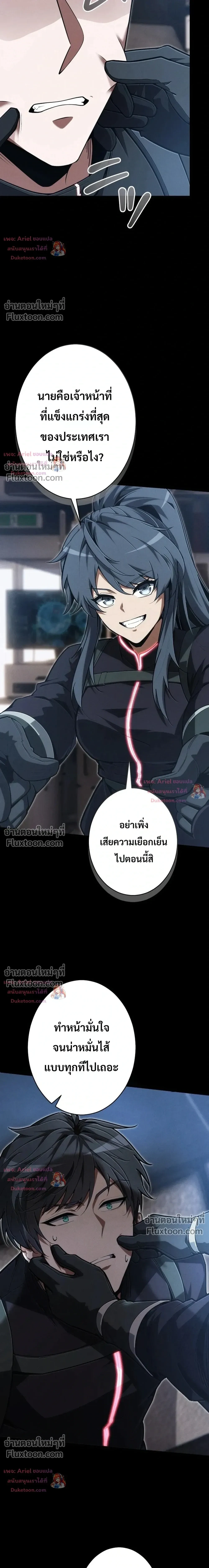 100 Million Years Later The Ultimate Weapon Return อาวุธสุดท้าย ตื่นขึ้นมาไร้เทียมทานหลังผ่านไป 100 ล้านปี - หน้า 13