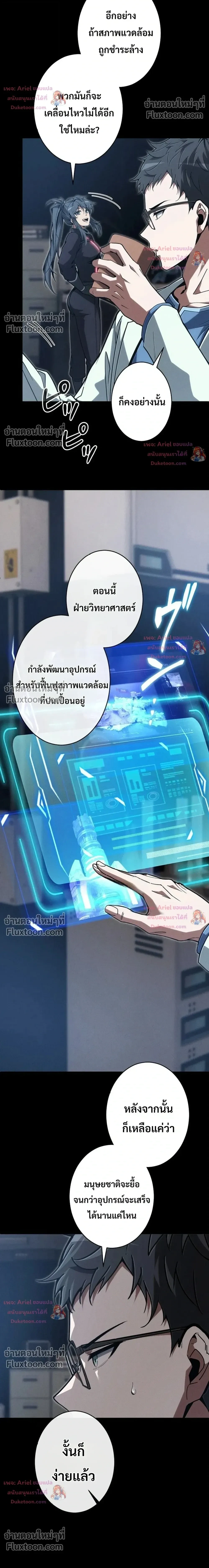 100 Million Years Later The Ultimate Weapon Return อาวุธสุดท้าย ตื่นขึ้นมาไร้เทียมทานหลังผ่านไป 100 ล้านปี - หน้า 14