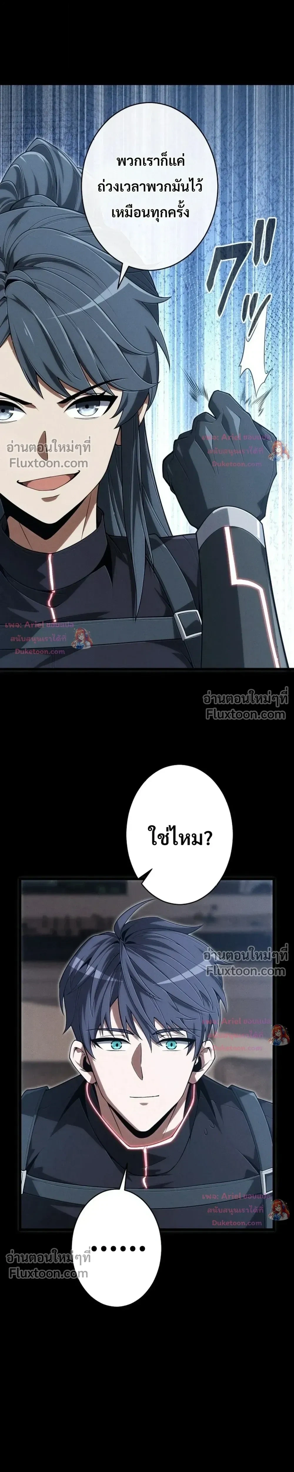 100 Million Years Later The Ultimate Weapon Return อาวุธสุดท้าย ตื่นขึ้นมาไร้เทียมทานหลังผ่านไป 100 ล้านปี - หน้า 15