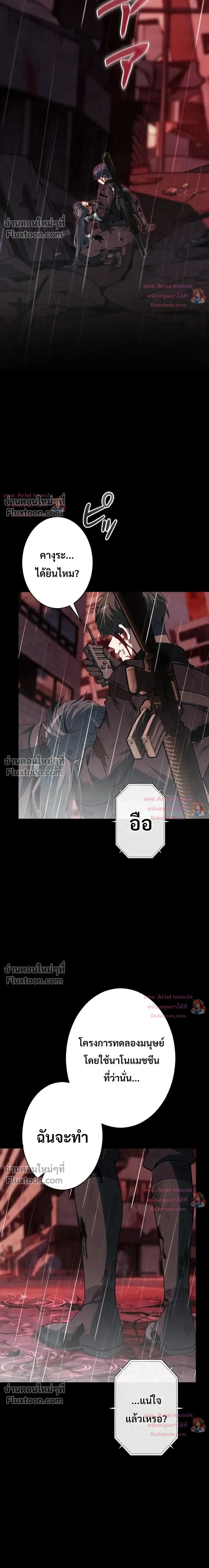 100 Million Years Later The Ultimate Weapon Return อาวุธสุดท้าย ตื่นขึ้นมาไร้เทียมทานหลังผ่านไป 100 ล้านปี - หน้า 21