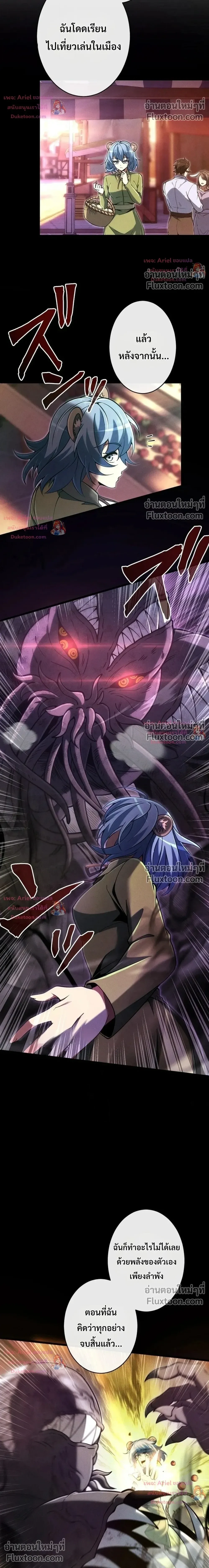 100 Million Years Later The Ultimate Weapon Return อาวุธสุดท้าย ตื่นขึ้นมาไร้เทียมทานหลังผ่านไป 100 ล้านปี - หน้า 4