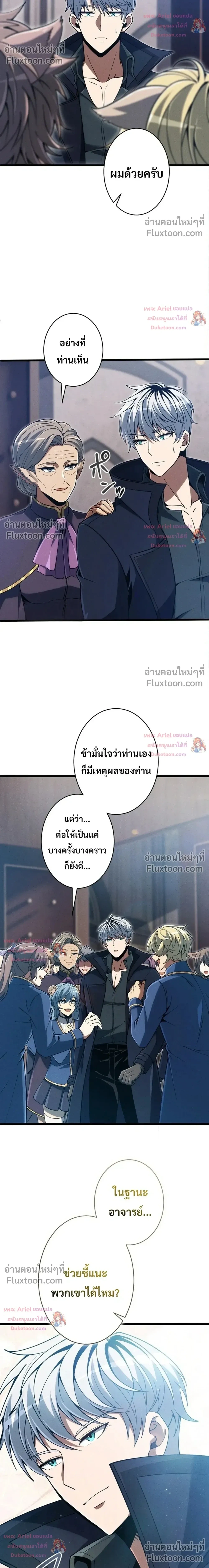100 Million Years Later The Ultimate Weapon Return อาวุธสุดท้าย ตื่นขึ้นมาไร้เทียมทานหลังผ่านไป 100 ล้านปี - หน้า 6