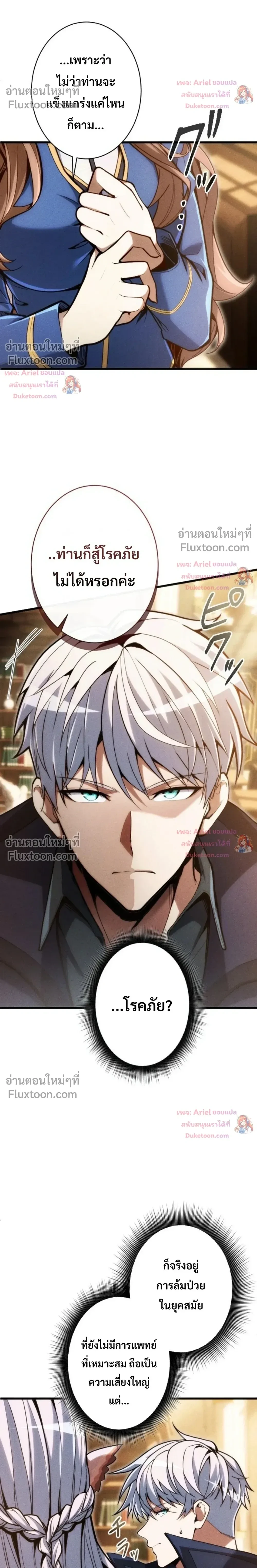 100 Million Years Later The Ultimate Weapon Return อาวุธสุดท้าย ตื่นขึ้นมาไร้เทียมทานหลังผ่านไป 100 ล้านปี - หน้า 17