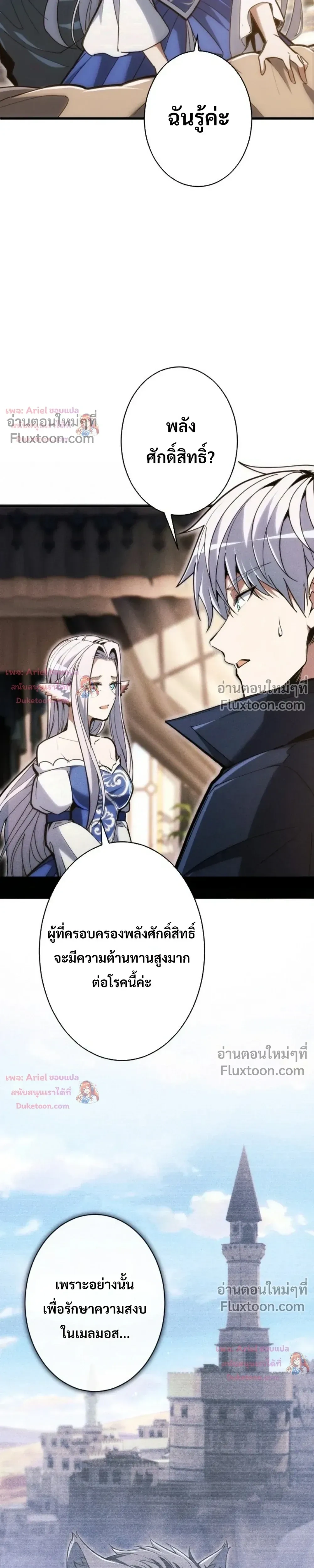 100 Million Years Later The Ultimate Weapon Return อาวุธสุดท้าย ตื่นขึ้นมาไร้เทียมทานหลังผ่านไป 100 ล้านปี - หน้า 27