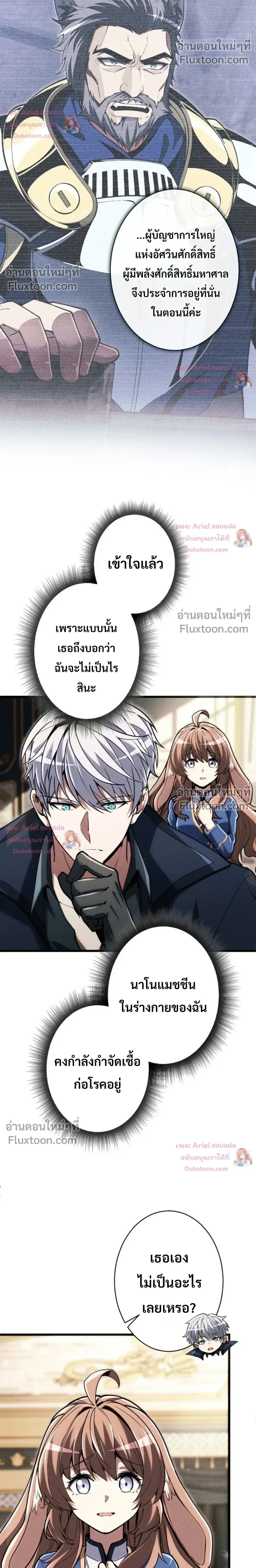 100 Million Years Later The Ultimate Weapon Return อาวุธสุดท้าย ตื่นขึ้นมาไร้เทียมทานหลังผ่านไป 100 ล้านปี - หน้า 28