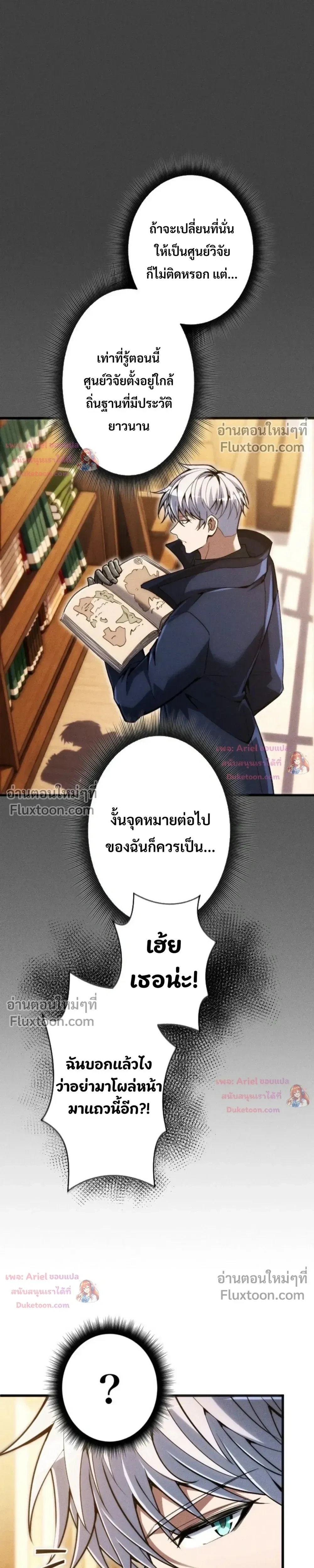 100 Million Years Later The Ultimate Weapon Return อาวุธสุดท้าย ตื่นขึ้นมาไร้เทียมทานหลังผ่านไป 100 ล้านปี - หน้า 4