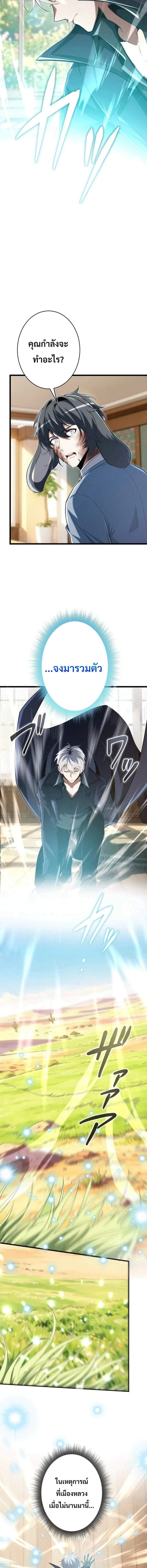 100 Million Years Later The Ultimate Weapon Return อาวุธสุดท้าย ตื่นขึ้นมาไร้เทียมทานหลังผ่านไป 100 ล้านปี - หน้า 13