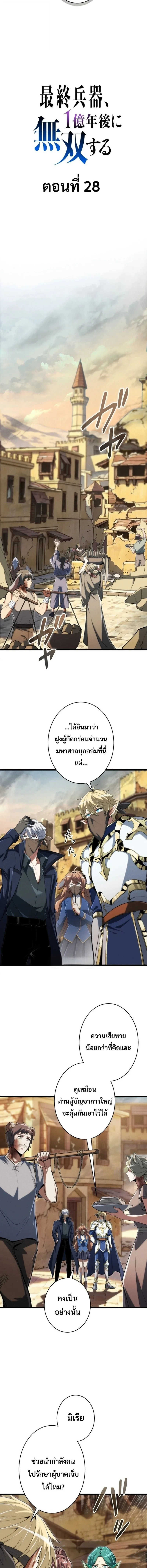 100 Million Years Later The Ultimate Weapon Return อาวุธสุดท้าย ตื่นขึ้นมาไร้เทียมทานหลังผ่านไป 100 ล้านปี - หน้า 3