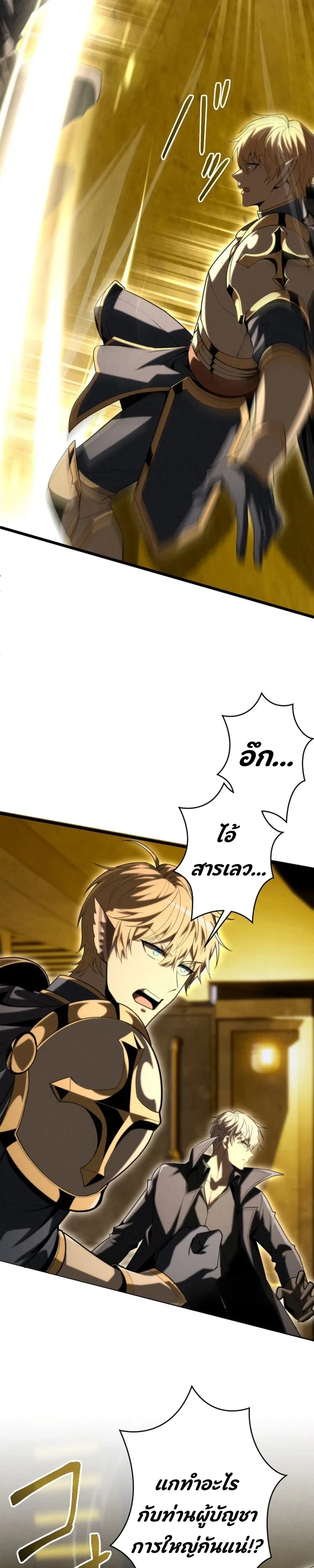 100 Million Years Later The Ultimate Weapon Return อาวุธสุดท้าย ตื่นขึ้นมาไร้เทียมทานหลังผ่านไป 100 ล้านปี - หน้า 15