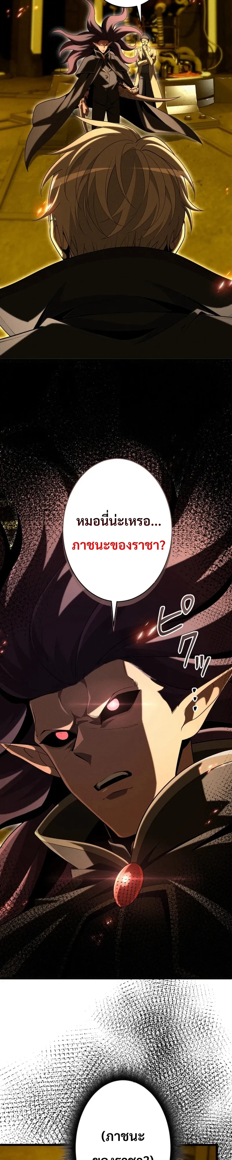 100 Million Years Later The Ultimate Weapon Return อาวุธสุดท้าย ตื่นขึ้นมาไร้เทียมทานหลังผ่านไป 100 ล้านปี - หน้า 25