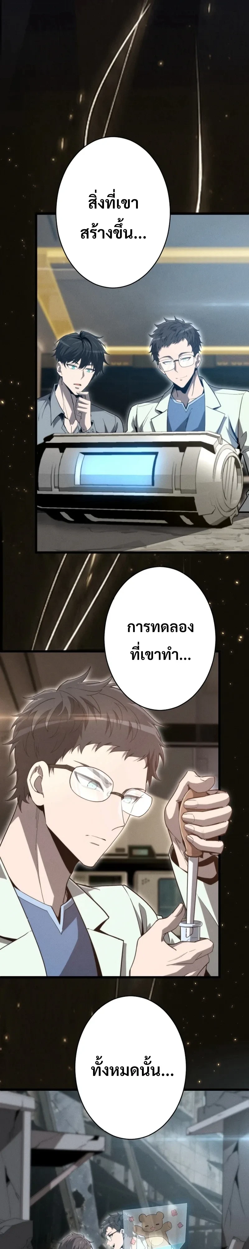 100 Million Years Later The Ultimate Weapon Return อาวุธสุดท้าย ตื่นขึ้นมาไร้เทียมทานหลังผ่านไป 100 ล้านปี - หน้า 29