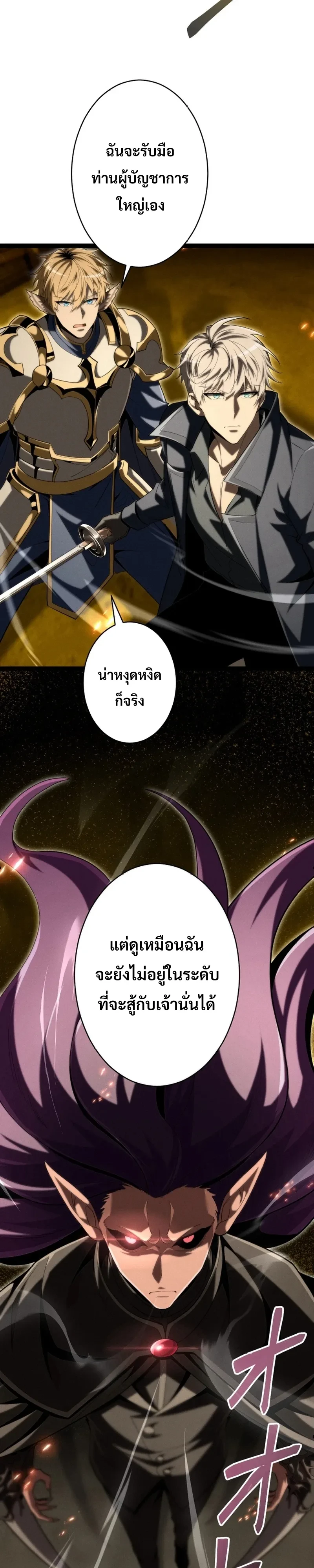 100 Million Years Later The Ultimate Weapon Return อาวุธสุดท้าย ตื่นขึ้นมาไร้เทียมทานหลังผ่านไป 100 ล้านปี - หน้า 32