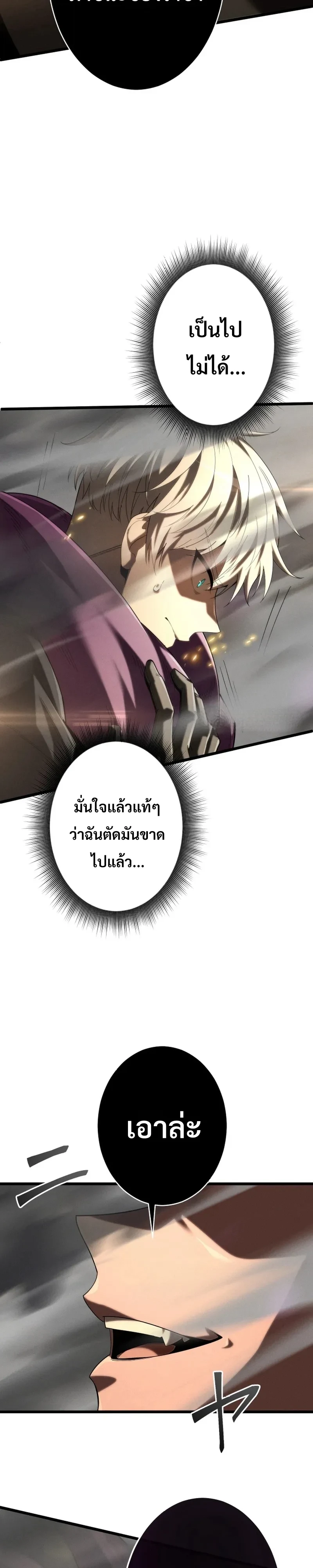 100 Million Years Later The Ultimate Weapon Return อาวุธสุดท้าย ตื่นขึ้นมาไร้เทียมทานหลังผ่านไป 100 ล้านปี - หน้า 40