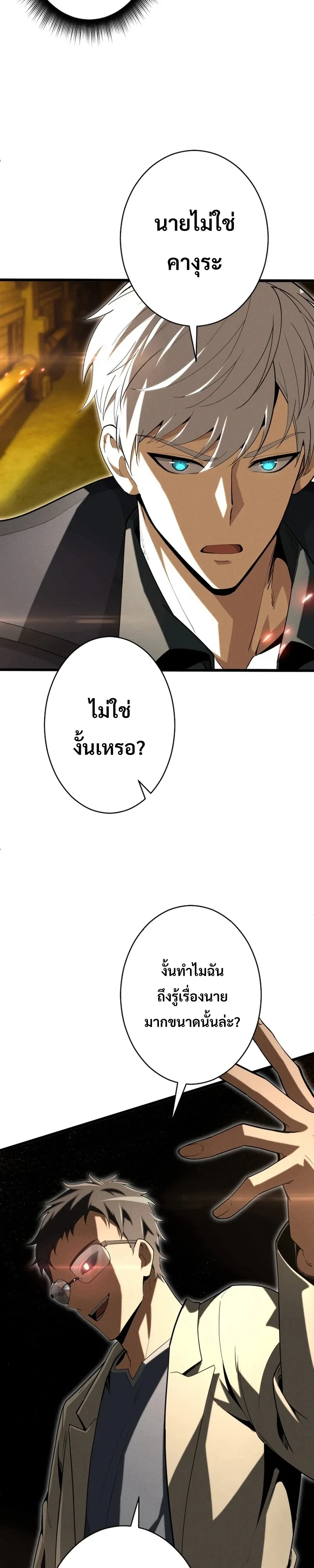 100 Million Years Later The Ultimate Weapon Return อาวุธสุดท้าย ตื่นขึ้นมาไร้เทียมทานหลังผ่านไป 100 ล้านปี - หน้า 8