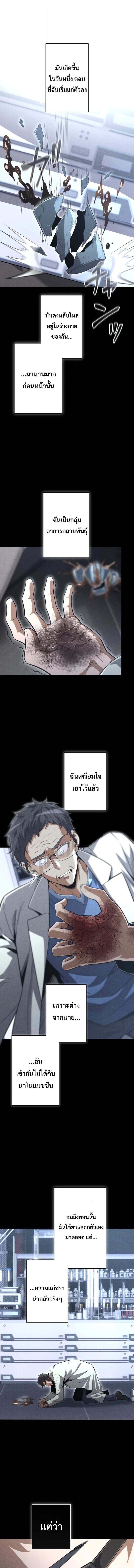 100 Million Years Later The Ultimate Weapon Return อาวุธสุดท้าย ตื่นขึ้นมาไร้เทียมทานหลังผ่านไป 100 ล้านปี - หน้า 16