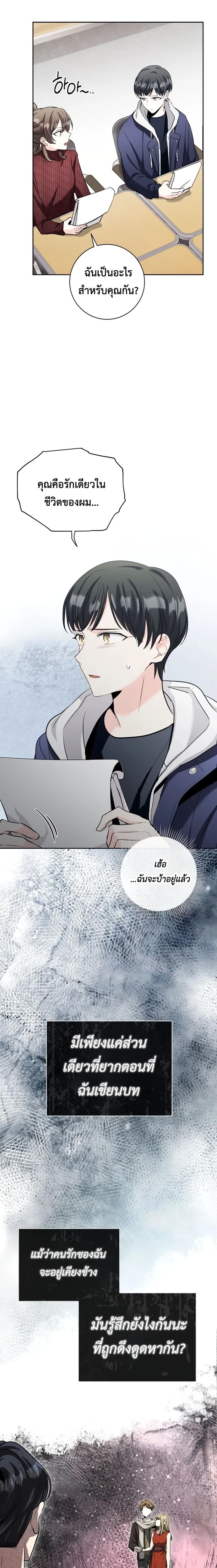 Aura of a Genius Actor ออร่าของนักแสดงอัจฉริยะ - หน้า 11