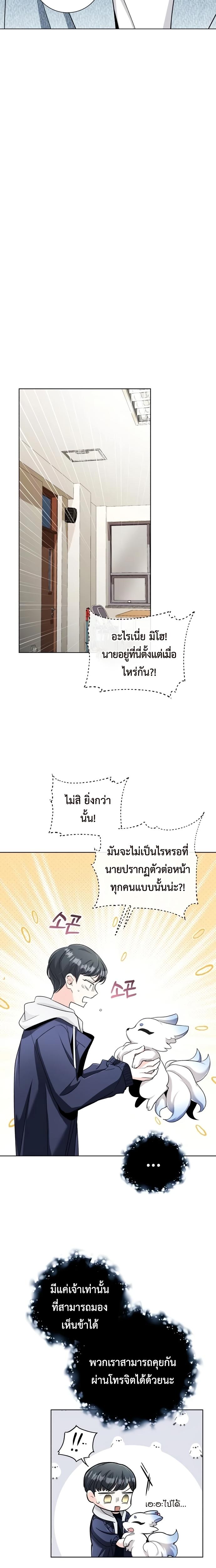 Aura of a Genius Actor ออร่าของนักแสดงอัจฉริยะ - หน้า 16