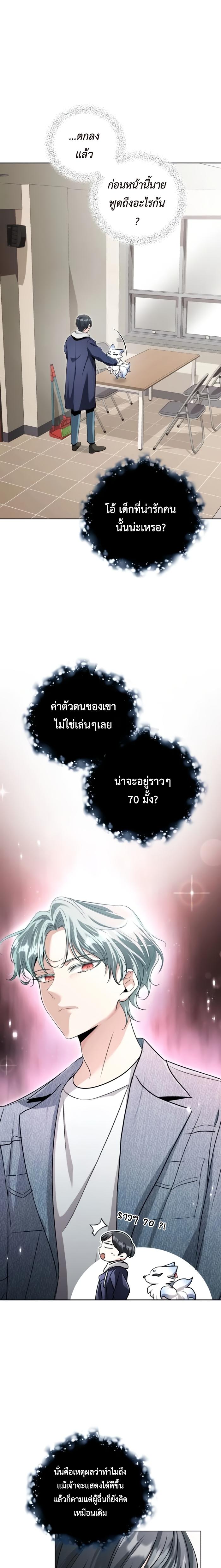 Aura of a Genius Actor ออร่าของนักแสดงอัจฉริยะ - หน้า 17
