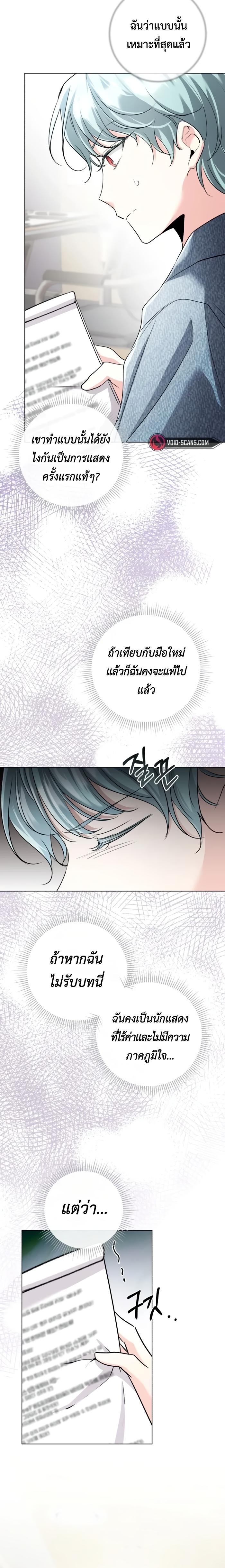Aura of a Genius Actor ออร่าของนักแสดงอัจฉริยะ - หน้า 28