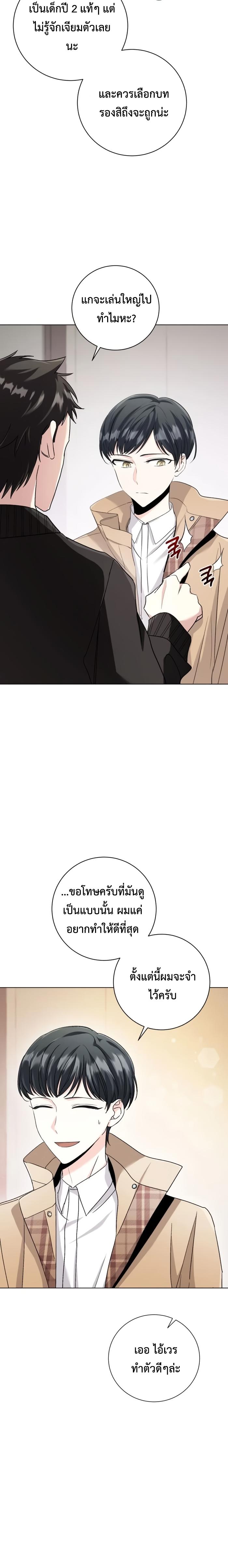 Aura of a Genius Actor ออร่าของนักแสดงอัจฉริยะ - หน้า 3