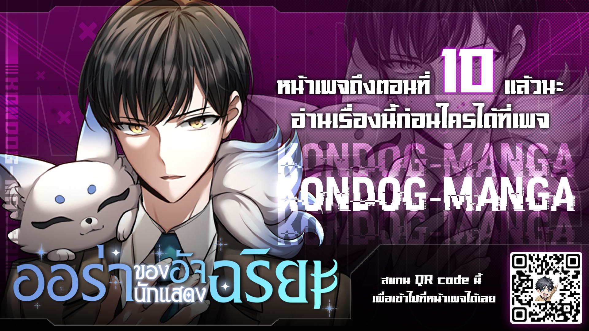 Aura of a Genius Actor ออร่าของนักแสดงอัจฉริยะ - หน้า 32