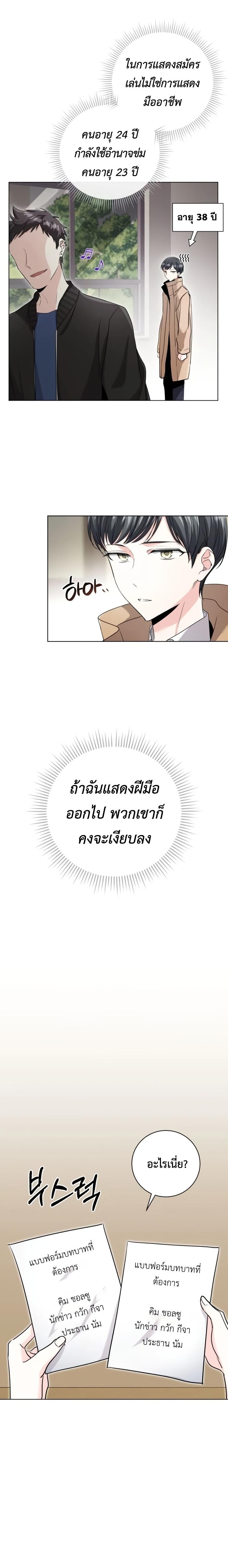 Aura of a Genius Actor ออร่าของนักแสดงอัจฉริยะ - หน้า 4