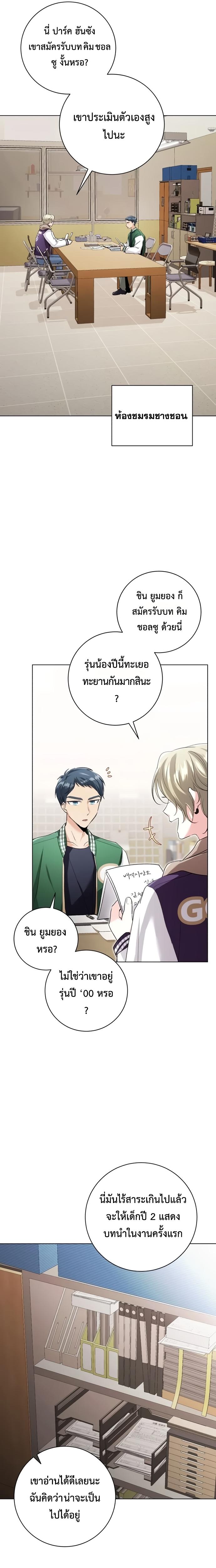 Aura of a Genius Actor ออร่าของนักแสดงอัจฉริยะ - หน้า 5
