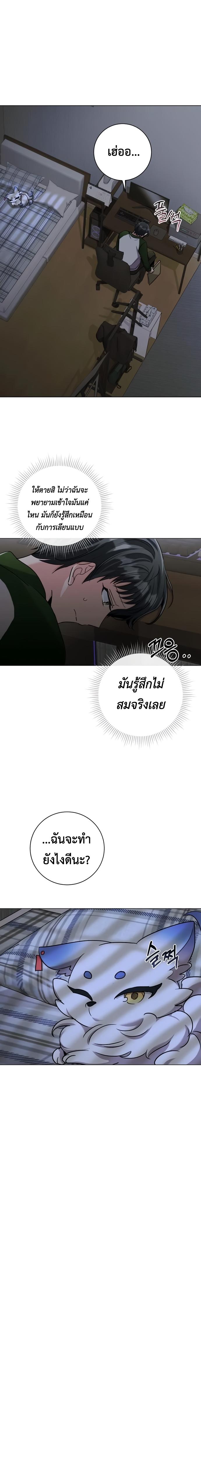 Aura of a Genius Actor ออร่าของนักแสดงอัจฉริยะ - หน้า 9