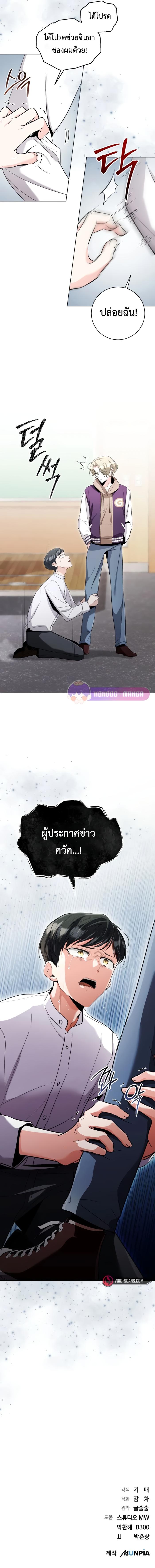 Aura of a Genius Actor ออร่าของนักแสดงอัจฉริยะ - หน้า 11