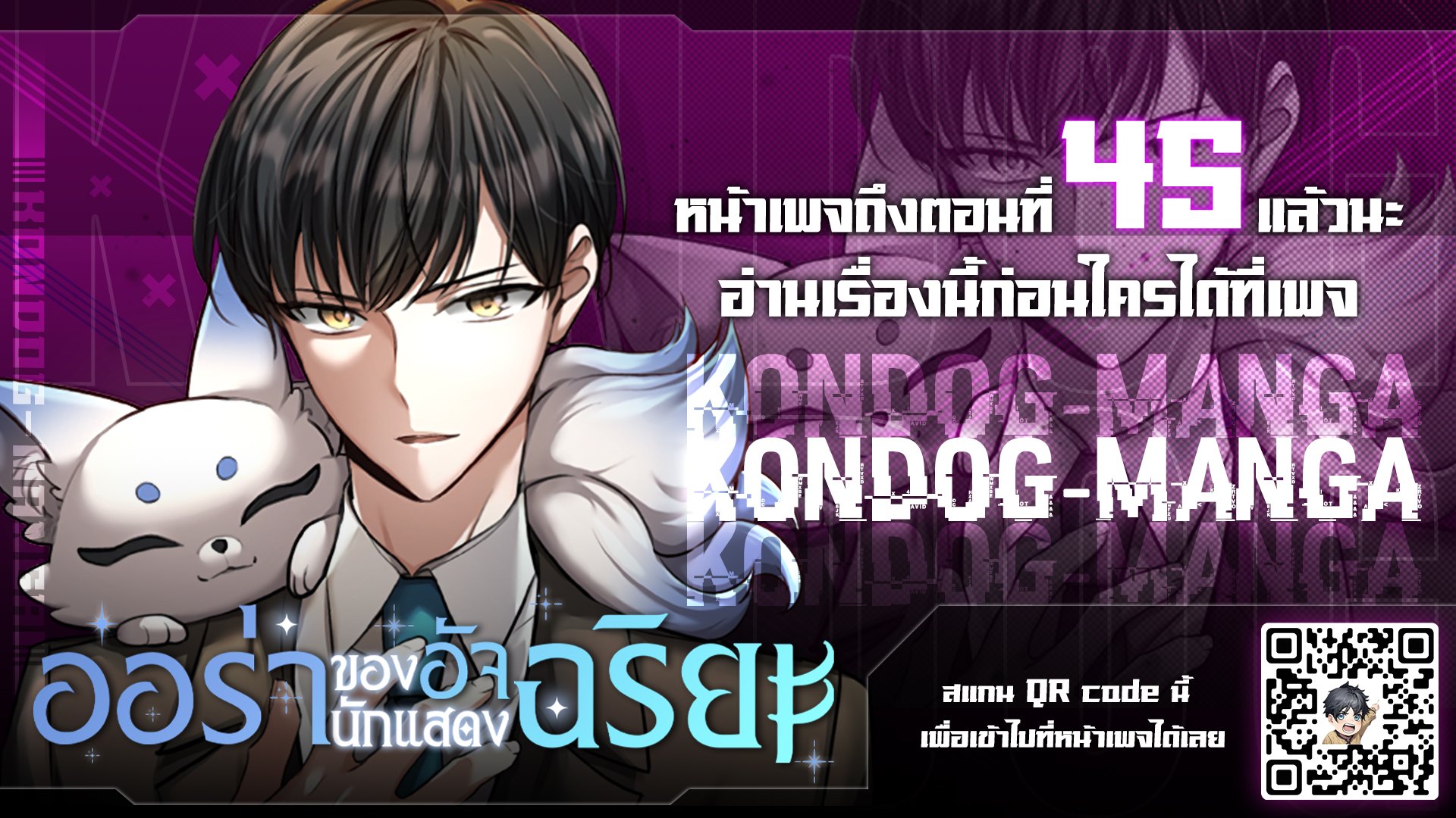 Aura of a Genius Actor ออร่าของนักแสดงอัจฉริยะ - หน้า 1