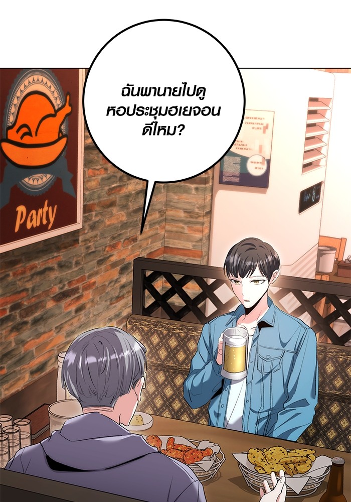 Aura of a Genius Actor ออร่าของนักแสดงอัจฉริยะ - หน้า 103