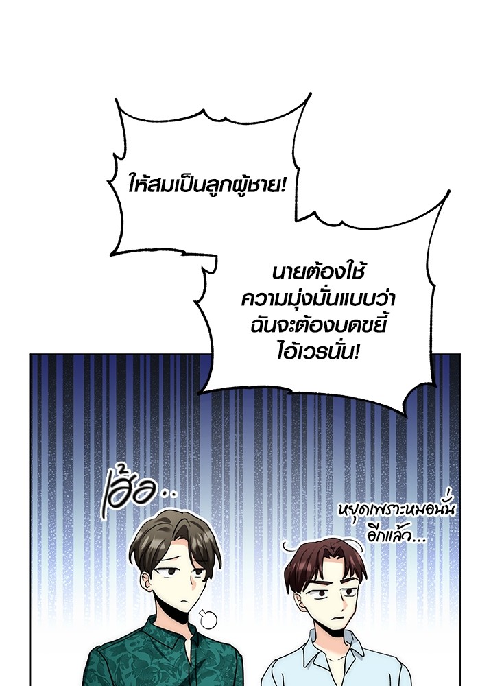 Aura of a Genius Actor ออร่าของนักแสดงอัจฉริยะ - หน้า 113