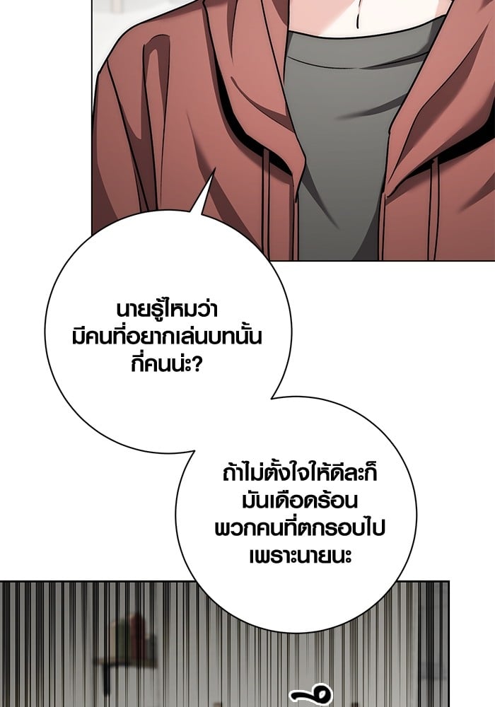 Aura of a Genius Actor ออร่าของนักแสดงอัจฉริยะ - หน้า 116