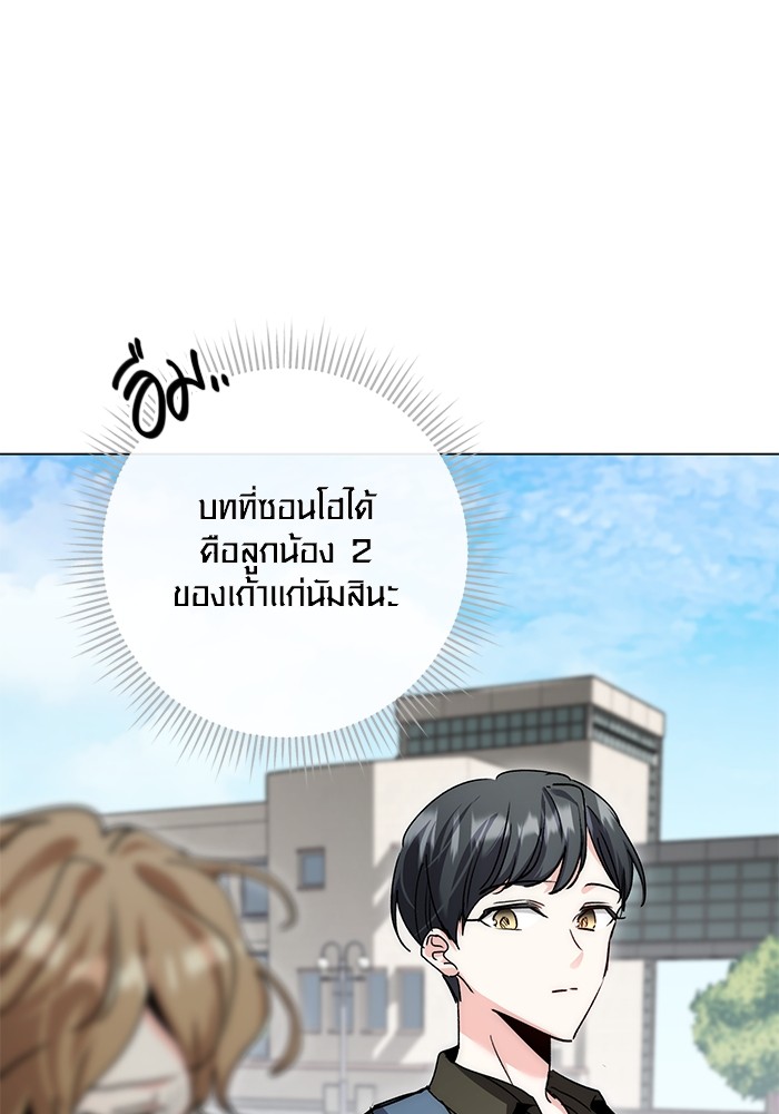 Aura of a Genius Actor ออร่าของนักแสดงอัจฉริยะ - หน้า 141
