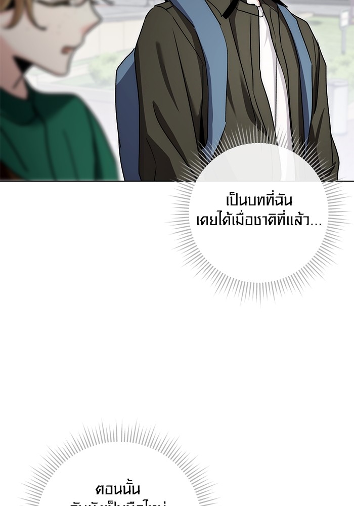 Aura of a Genius Actor ออร่าของนักแสดงอัจฉริยะ - หน้า 142