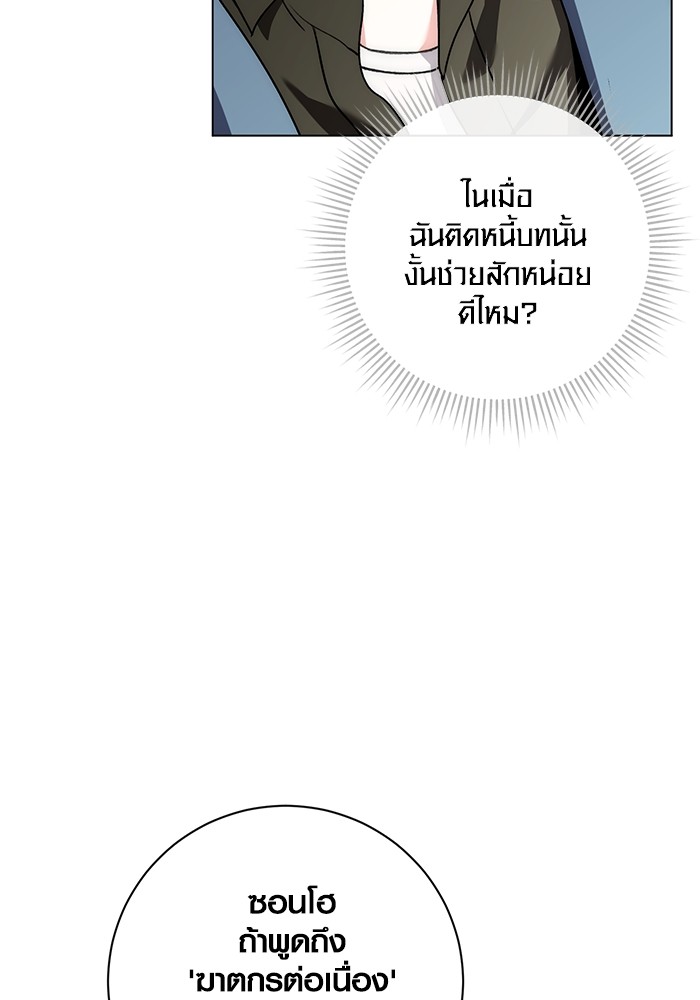 Aura of a Genius Actor ออร่าของนักแสดงอัจฉริยะ - หน้า 144