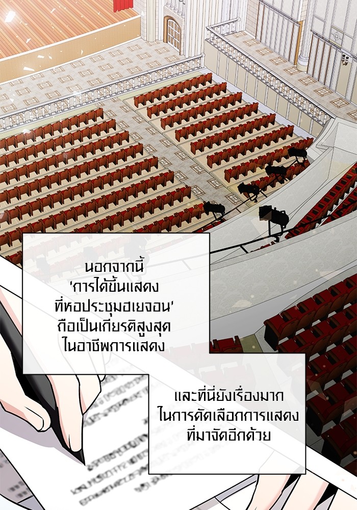 Aura of a Genius Actor ออร่าของนักแสดงอัจฉริยะ - หน้า 30