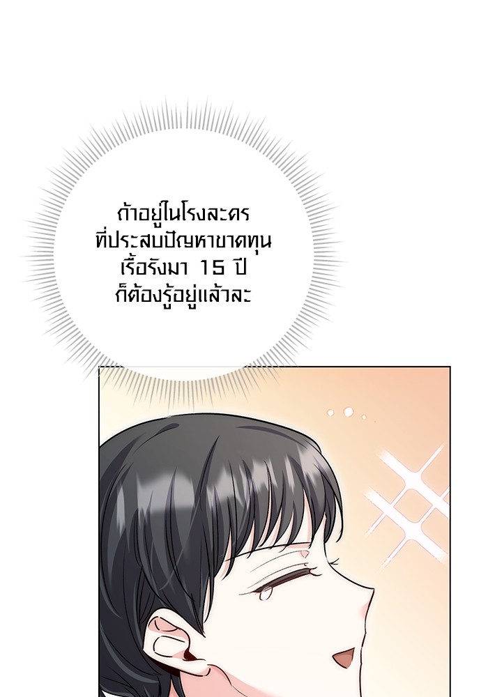 Aura of a Genius Actor ออร่าของนักแสดงอัจฉริยะ - หน้า 66