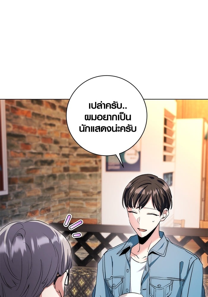 Aura of a Genius Actor ออร่าของนักแสดงอัจฉริยะ - หน้า 89
