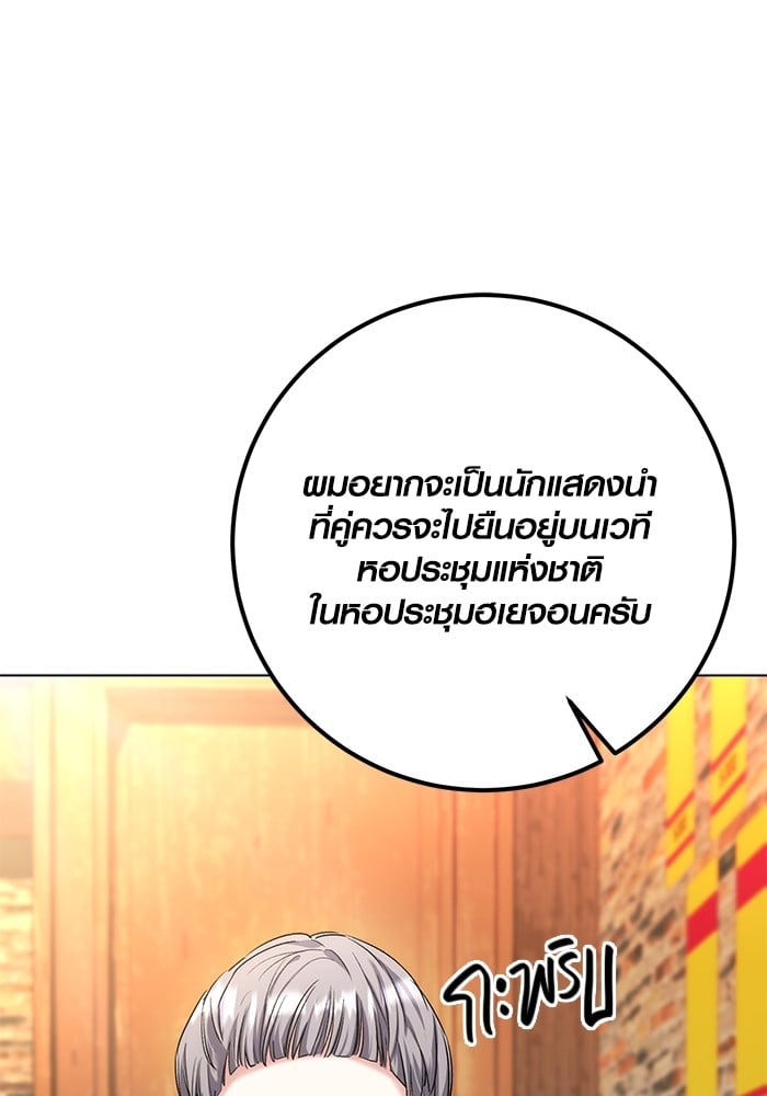 Aura of a Genius Actor ออร่าของนักแสดงอัจฉริยะ - หน้า 91