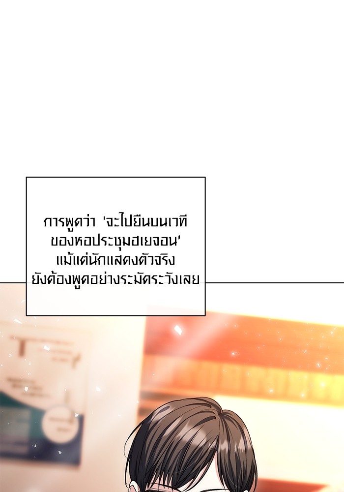 Aura of a Genius Actor ออร่าของนักแสดงอัจฉริยะ - หน้า 93