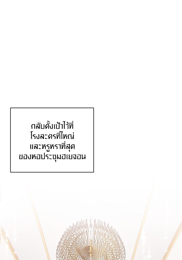 Aura of a Genius Actor ออร่าของนักแสดงอัจฉริยะ - หน้า 95