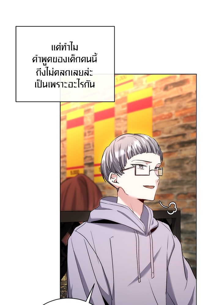 Aura of a Genius Actor ออร่าของนักแสดงอัจฉริยะ - หน้า 98