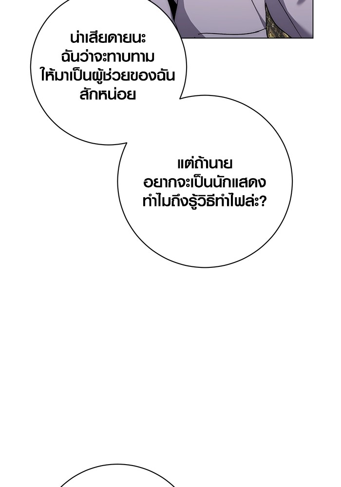 Aura of a Genius Actor ออร่าของนักแสดงอัจฉริยะ - หน้า 99