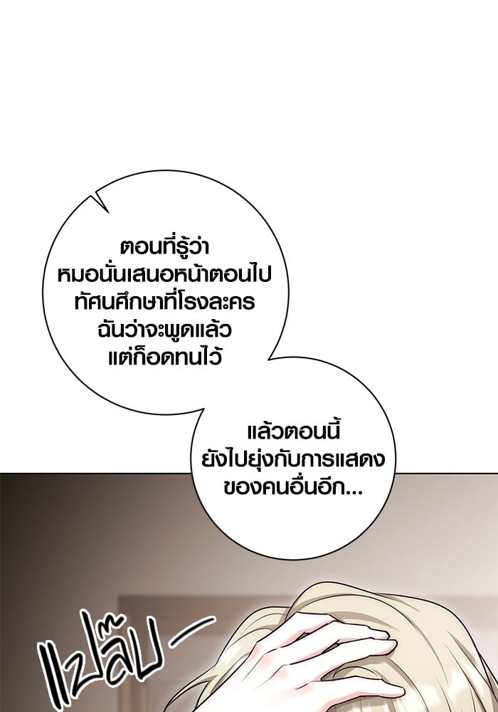 Aura of a Genius Actor ออร่าของนักแสดงอัจฉริยะ - หน้า 103