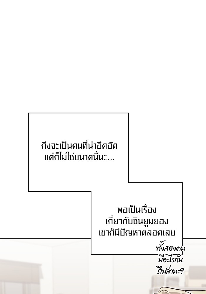 Aura of a Genius Actor ออร่าของนักแสดงอัจฉริยะ - หน้า 105