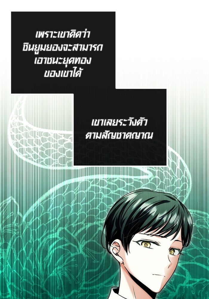 Aura of a Genius Actor ออร่าของนักแสดงอัจฉริยะ - หน้า 107