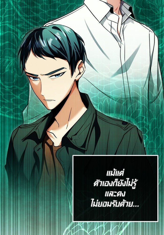 Aura of a Genius Actor ออร่าของนักแสดงอัจฉริยะ - หน้า 108