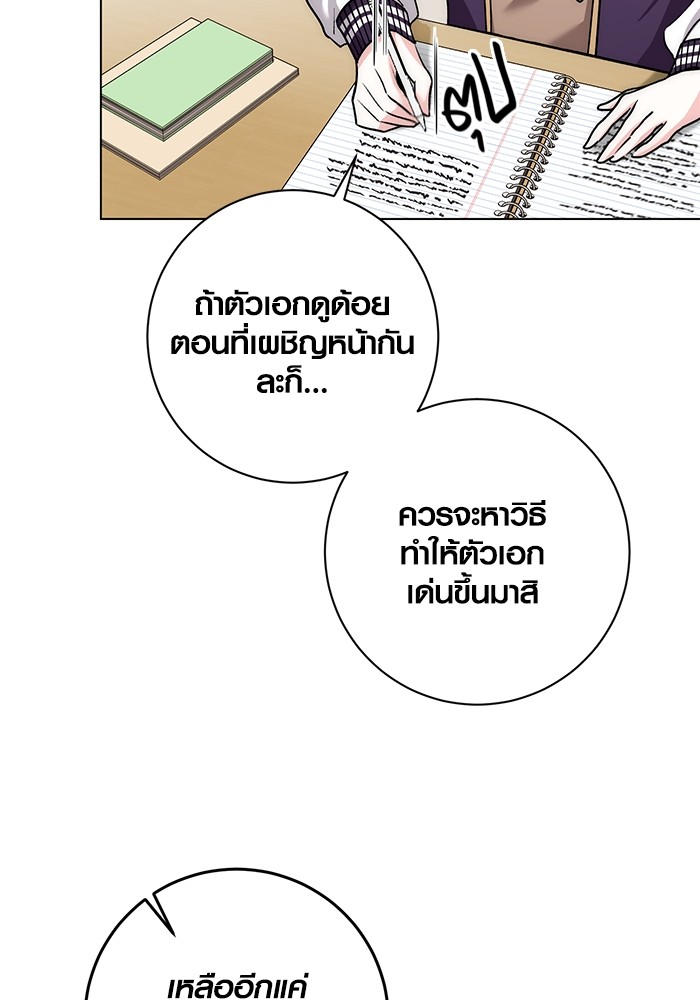 Aura of a Genius Actor ออร่าของนักแสดงอัจฉริยะ - หน้า 111